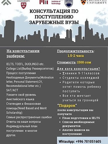 Консультация по поступлению в зарубежные вузы Что разберём на — 1