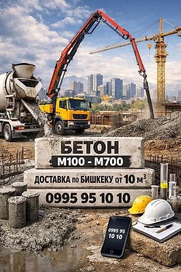 готовые бетоны: Строительный бетон, M-100, Для фундамента — 1
