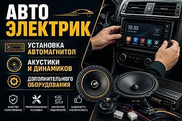 такта вокси: Услуги автоэлектрика, Специализация: Легковое авто, Круглосуточно — 1