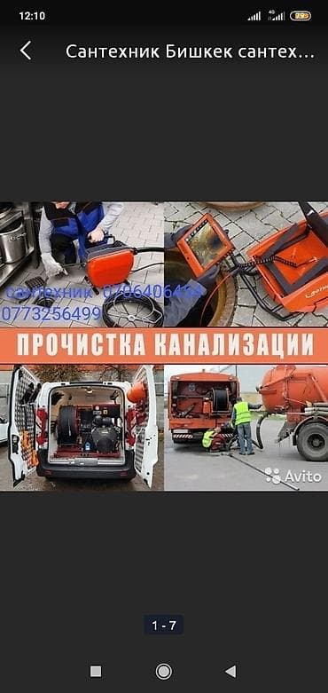 Сантехнические работы: Ремонт сантехники Больше 6 лет опыта — 2