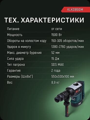 sds: Перфоратор, Новый, Платная доставка, Самовывоз — 5