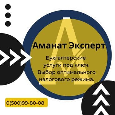 Бухгалтерские услуги | Подготовка налоговой отчетности, Сдача налоговой отчетности, Консультация