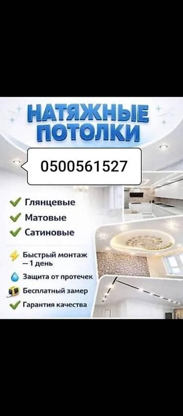 зеркало на рост: Натяжной потолок Глянцевое Бесплатный замер — 1