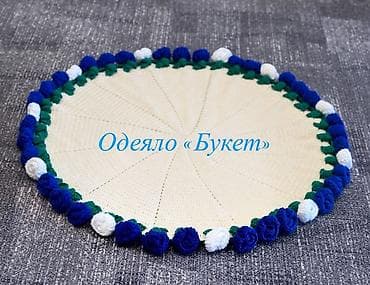 Одеяло, Все сезоны, Вязаный