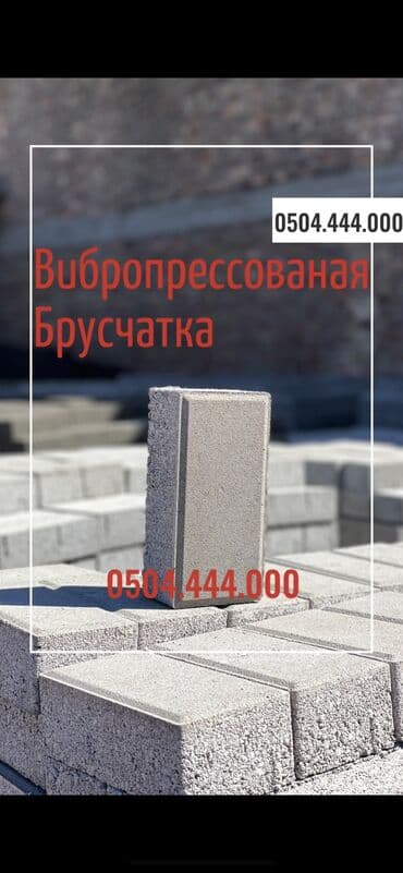 асбестоцементные трубы: Прессованная брусчатка вибропресс прессованные вибропрессованые — 6