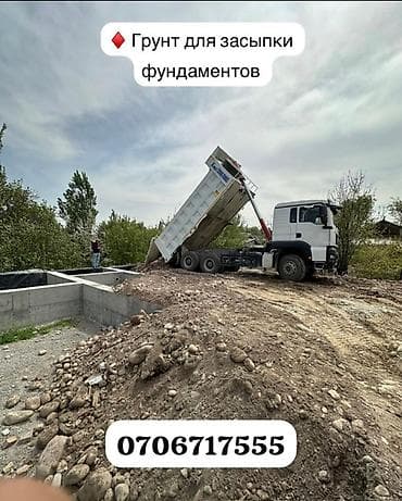грунт для засыпки: Грунт для засыпки фундаментов - Поставка грунта самосвалами для — 1