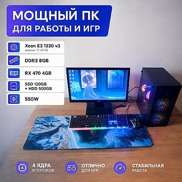 Компьютер, ядер - 4, ОЗУ 8 ГБ, Для несложных задач, Б/у, Intel Core i5, HDD + SSD