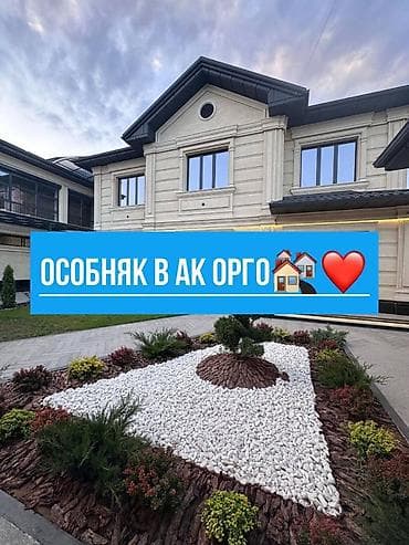 Үй, 318 м², 5 бөлмө, Кыймылсыз мүлк агенттиги, Дизайнердик оңдоо lalafo.kg да Үй, 318 м², 5 бөлмө, Кыймылсыз мүлк агенттиги, Дизайнердик оңдоо