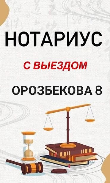 кант нотариус: Нотариус услуги ‼️график работы: 10:00 до 18:00 ‼️ звонить только в — 1