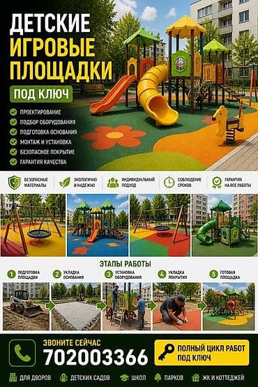 Детская площадка Для улицы