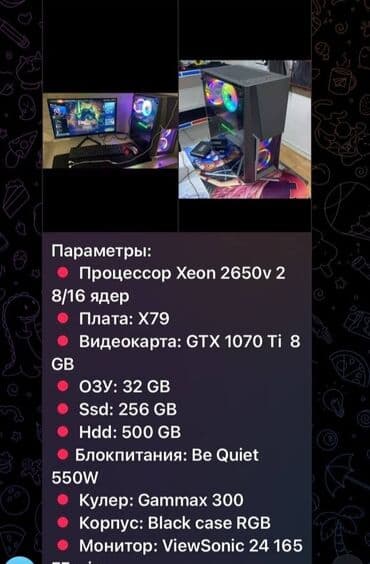 веб камеры: Компьютер, ядер - 8, ОЗУ 32 ГБ, Игровой, Б/у, Intel Xeon, NVIDIA GeForce GTX 1070, HDD + SSD — 3