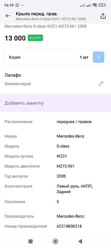 mercedes s class w221: Крыло Переднее правое Mercedes-Benz, 2008 г., Оригинал — 3