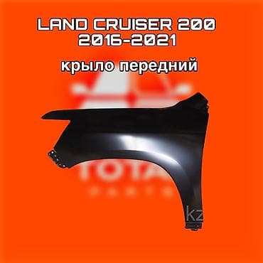 Крыло переднее для Toyota Land Cruiser 200 (2016–2021) - Деталь