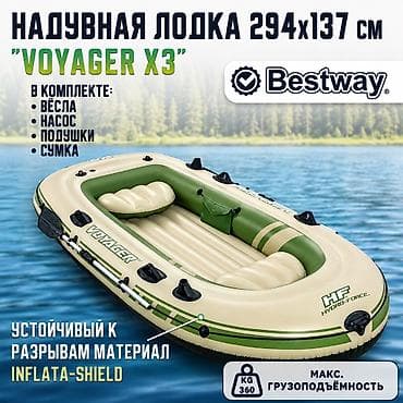 ре: Надувная лодка Bestway Voyager X3 65164 Купить в Бишкеке — трёхместная — 1