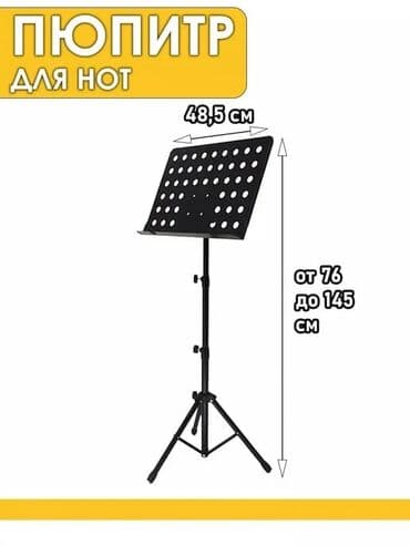 стойка для клавишных: Пюпитр — подставка для нот - Складная конструкция: легко складывается — 1