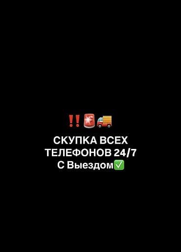 iphone 9: Скупаем Телефоны Чуть Выше ЦУМа Айфоны Только Выезд Есть Деньги На — 1