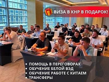 Туристические услуги: Обучающий бизнес-тур Китай - все включено Работа с Китаем может быть — 2