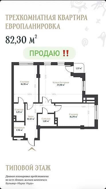 Недвижимость: 3 комнаты, 82 м², Орто-Сай с. 7 этаж — 1