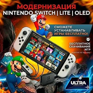 ретро приставка: 🎮 Чиповка Nintendo Switch / Lite / OLED Превращаем твою консоль в — 1