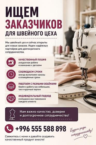 Требуется заказчик в цех — 1