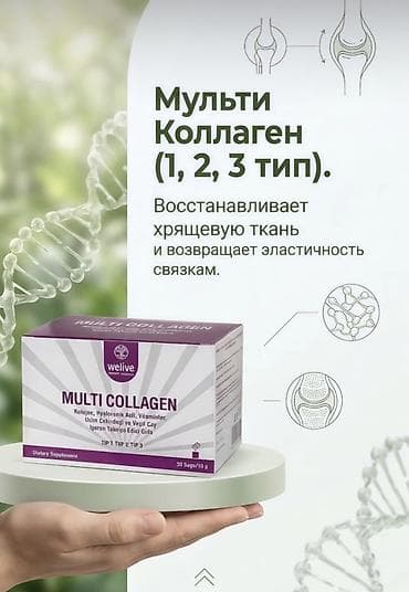 Коллаген, Для суставов и связок, Универсальный, Порошок