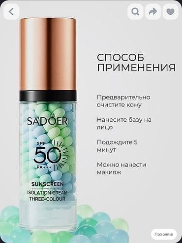 sadoer: Основа под макияж SADOER SPF 50База под макияж обладает увлажняющим и — 1