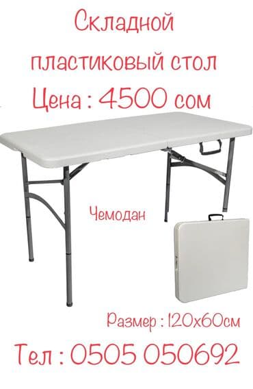 прибор ночного видения для охоты бу: Пластиковый раскладной стол чемодан Технические характеристики Стол — 6