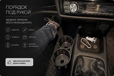 держатель для стаканчиков: Держатель для стаканов/бутылок (двойной), универсальный - Органайзер — 1