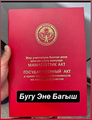 4 соток, Для строительства, Красная книга
