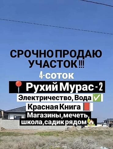 ремонт квартир и домов: 4 соток, Для строительства, Красная книга — 1