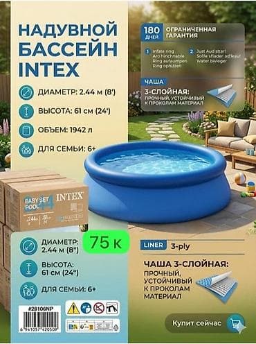 Надувной бассейн Intex Easy Set 244 x 61 см - Серия: Easy Set (для — 1