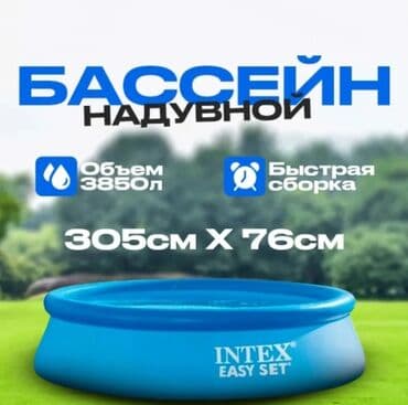 Бассейн Интекс Intex Swimming pool Состояние хорошее, очень прочный
