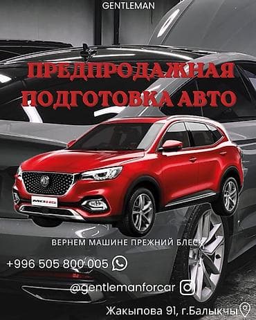 Профессиональная предпродажная подготовка авто от GENTLEMAN в городе
