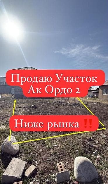 продается участок оскон ордо: 4 соток, Для строительства, Красная книга — 1