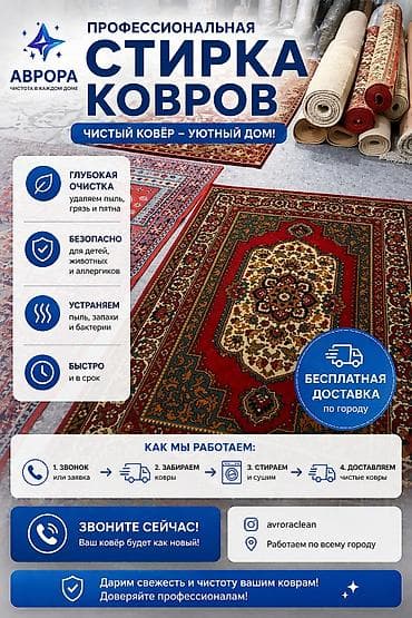 химчистка ковра: Стирка ковров, | Ковер — 1