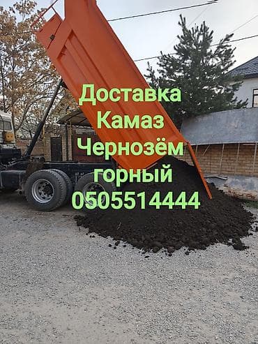 В тоннах, Бесплатная доставка, Камаз