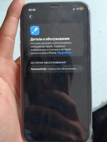 саат айфон: IPhone 11, Б/у, 64 ГБ, Чехол, 71 % — 3