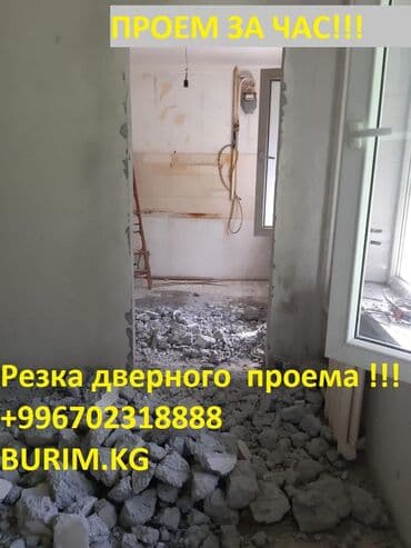 алмазное бурение купить бишкек: Алмазное сверление Больше 6 лет опыта — 2