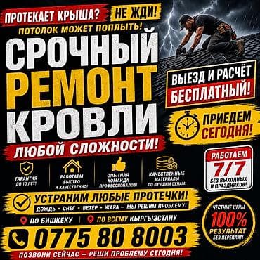 Кровля крыши | Монтаж, Демонтаж, Для прогревания Больше 6 лет опыта