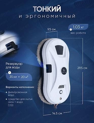 Стационарные телефоны: Робот-мойщик стекол iSmart (Inglin) Ключевые функции: - — 2