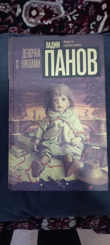скованные фанфик купить книгу: Детектив, На русском языке, Б/у, Самовывоз — 3