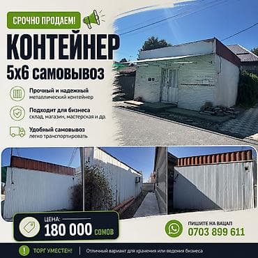 Контейнерлер: Металлический контейнер самовывоз. Характеристики и преимущества: - — 1