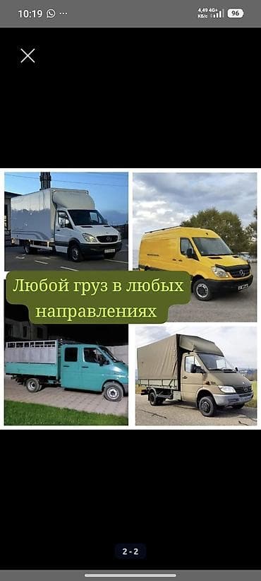 венгер часы: Заказать Мерседес грузовой спринтер, Переезд, Другие опции — 3