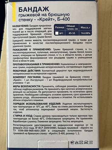тестостерон энантат бишкек: Детский бандаж на брюшную стенку «КРЕЙТ» Б-400. Б/У Покупали за 800 — 3