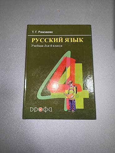 third edition solution: Русский язык, 2 класс, Новый — 4