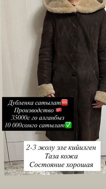 дешево дубленка: Продажа: верхняя одежда 1) Дублёнка женская - Цвет: тёмно‑коричневый — 1