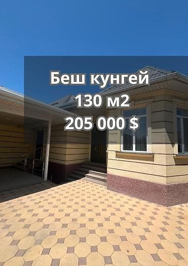 красная степная: ПРОДАЁТСЯ КИРПИЧНЫЙ ДОМ с. Беш-Күнгөй (экологически чистый район — 1