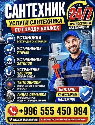 Сантехниктер: Сантехниканы орнотуу жана алмаштыруу 6 жылдан ашык тажрыйба — 5