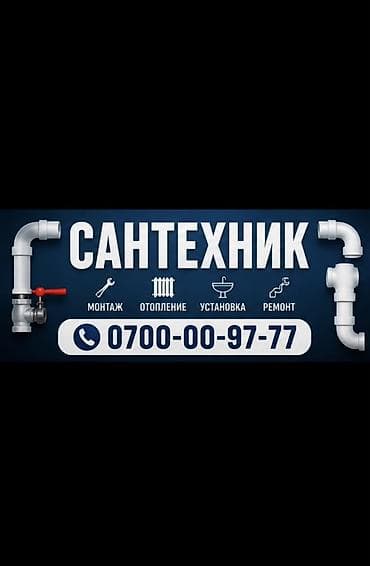 key maker: Сантехник. Больше 6 лет опыта — 1
