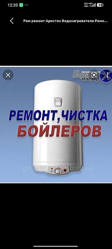 7 iphone: Ремонт аристон 
ремонт бойлер — 1